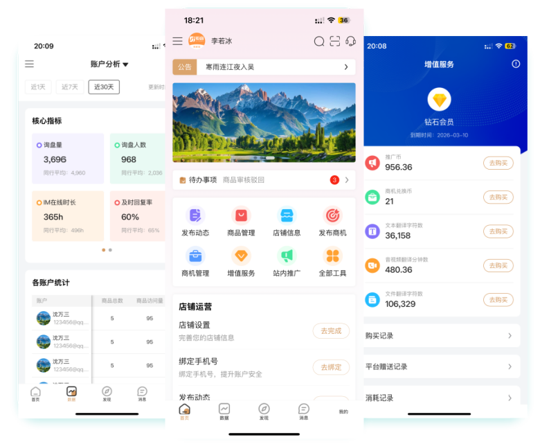 钜音商家版APP界面展示