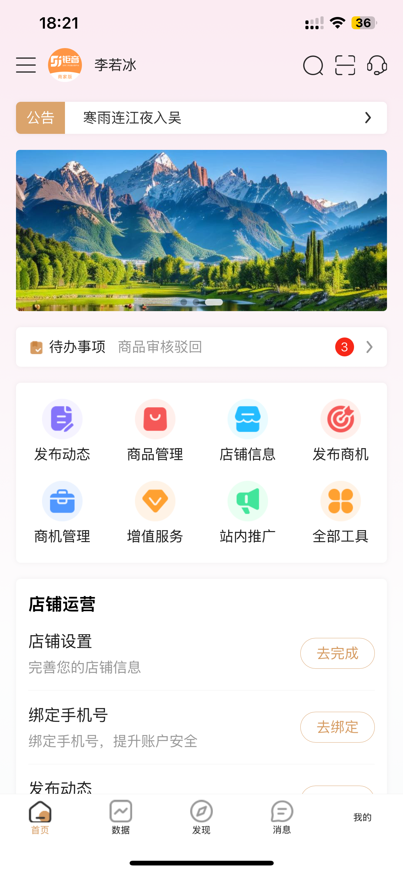 钜音商家版APP截图1