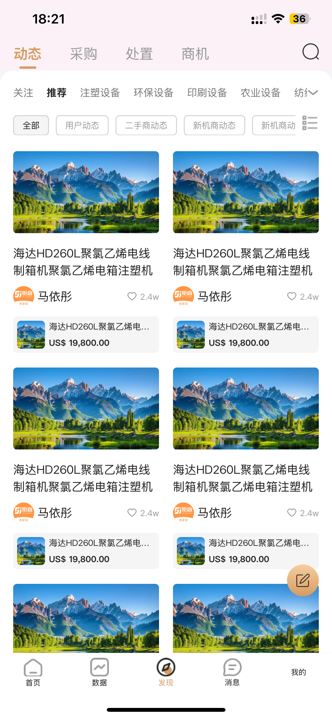 钜音商家版APP截图2