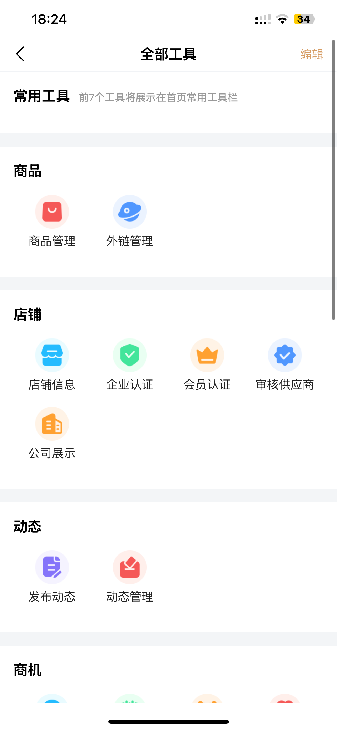 钜音商家版APP截图4